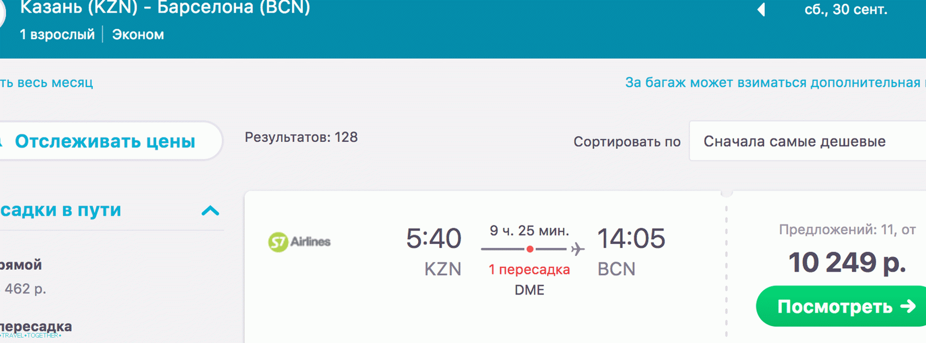 Kazaň-Barcelona,   30. septembra - 10 249 rubľov.