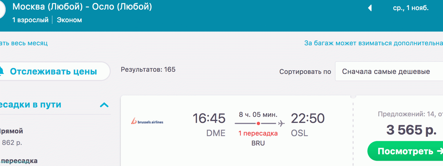 Moskva-Oslo, so zmenou v Bruseli 1. novembra - 3 565 rubľov.