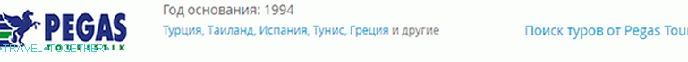 Pegas Touristik