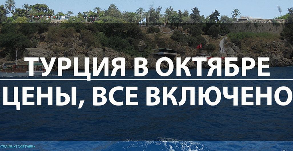 Odpočinok v Turecku v októbri 2019 - ceny, recenzie, all inclusive